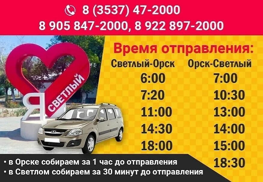 Ларгус Орск светлый. Орск светлый Ларгус такси. Такси Орск светлый. Такси Ясный Орск.