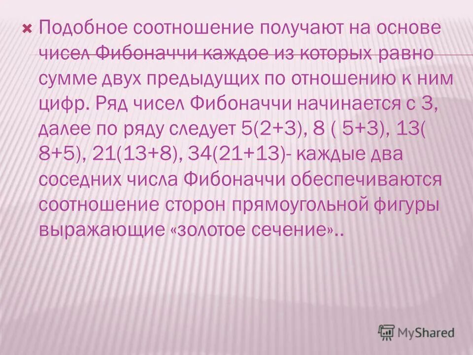 Соотношение 12 3 1