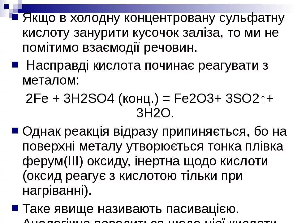 Fe h2so4 конц fe2 so4 3. Сульфатная кислота. Ферум с кислотами. Склад молекули сульфатної кислоти. Встановіть послідовність реакцій при утворені сульфатної кислоти:.