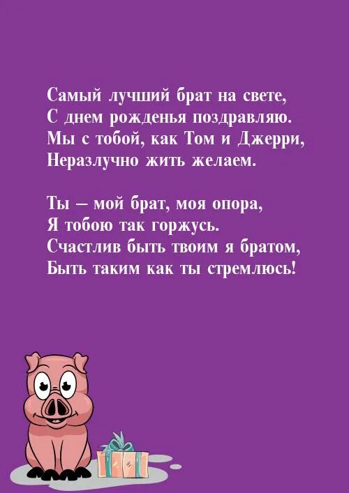 Самый лучший брат на свете. Самый лучший брат с днем рождения. Мой самый лучший брат на свете. Самый лучший брат на свете с днем рождения.