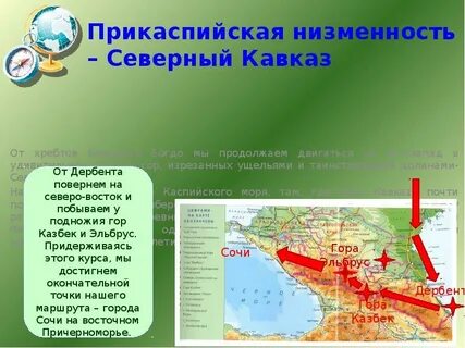 Направление и протяженность кавказских гор