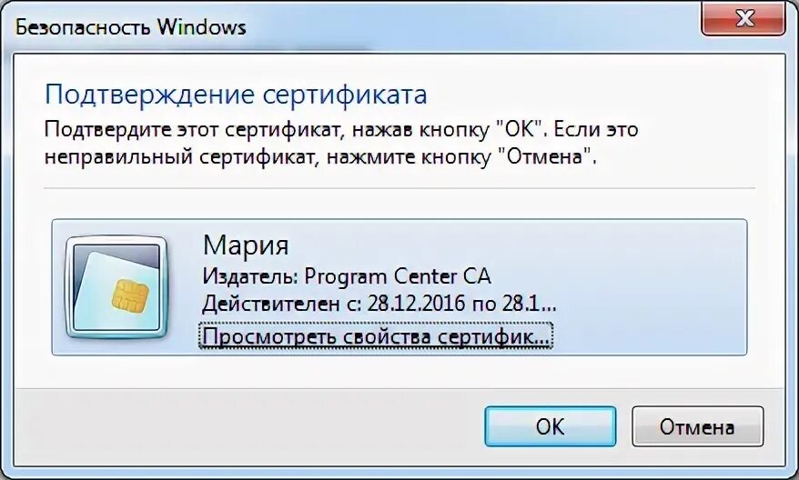 Ошибка проверки сертификата налоговая. Сведения о сертификате эп. Неправильный сертификат. Сертификат отозван Windows.