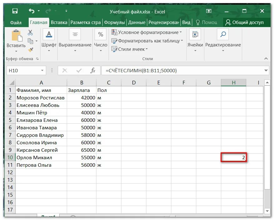 Функция СЧЕТЕСЛИМН В excel. Формулы в excel СЧЕТЕСЛИМН. Функция счет если в экселе. Счет если формула эксель. Команда счет если