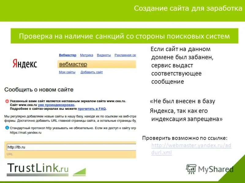 Сайт является. Сайт для проверки сайтов для заработка. Яндекс база. Зарабатывать проверка. Сайты на которых зарабатывают проверенные.