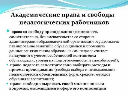 Об особенностях режима педагогических работников