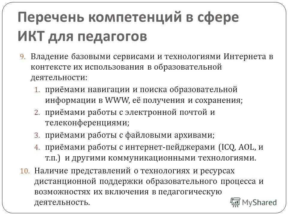 федеральный перечень компетенций