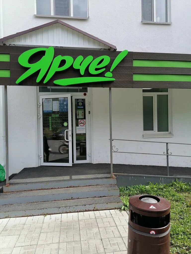 Магазин ярче фото. Магазин ярче томск. Ярче на пушкина томск. Магазин ярче омск. Продуктовый магазин ярче.