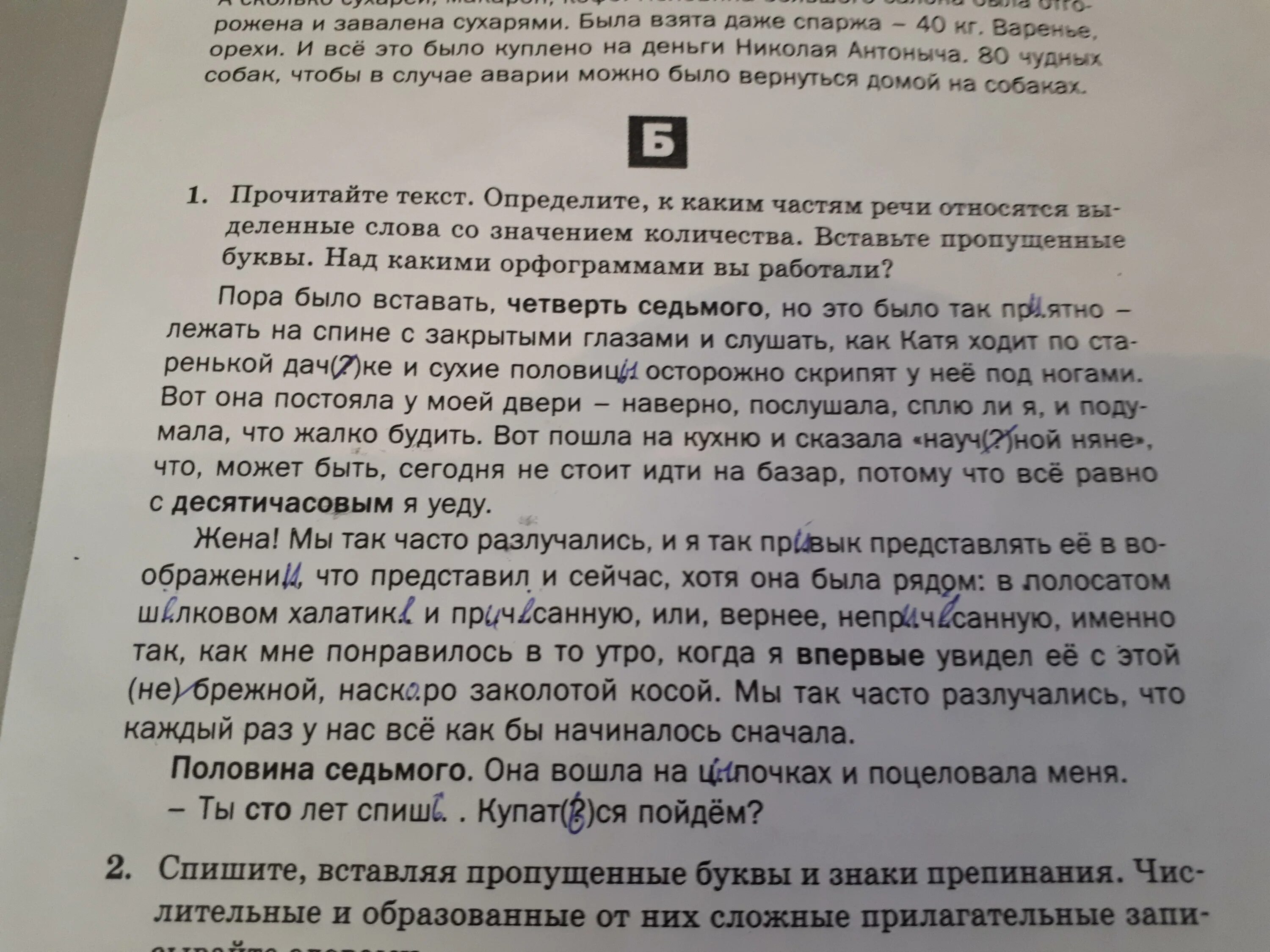 Определите к каким частям речи принадлежат выделенные слова. Определите, к каким частям речи относятся выделенные слова самое. Прочитайте слова и определите к какой части речи они относятся.. Прочитай слова определи к какой части речи они относятся.