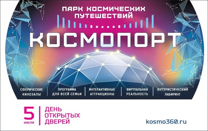 Киномост самара космопорт афиша на сегодня. Парк космических путешествий «Космопорт. Космопорт Питерлэнд. Космопорт Питер. Клуб Космопорт.