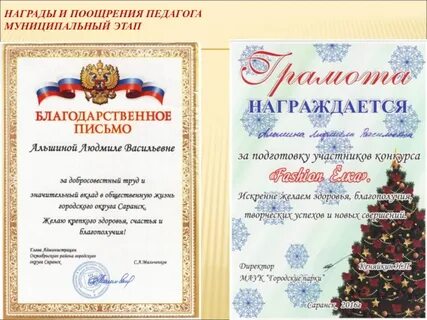 Награды и поощрения