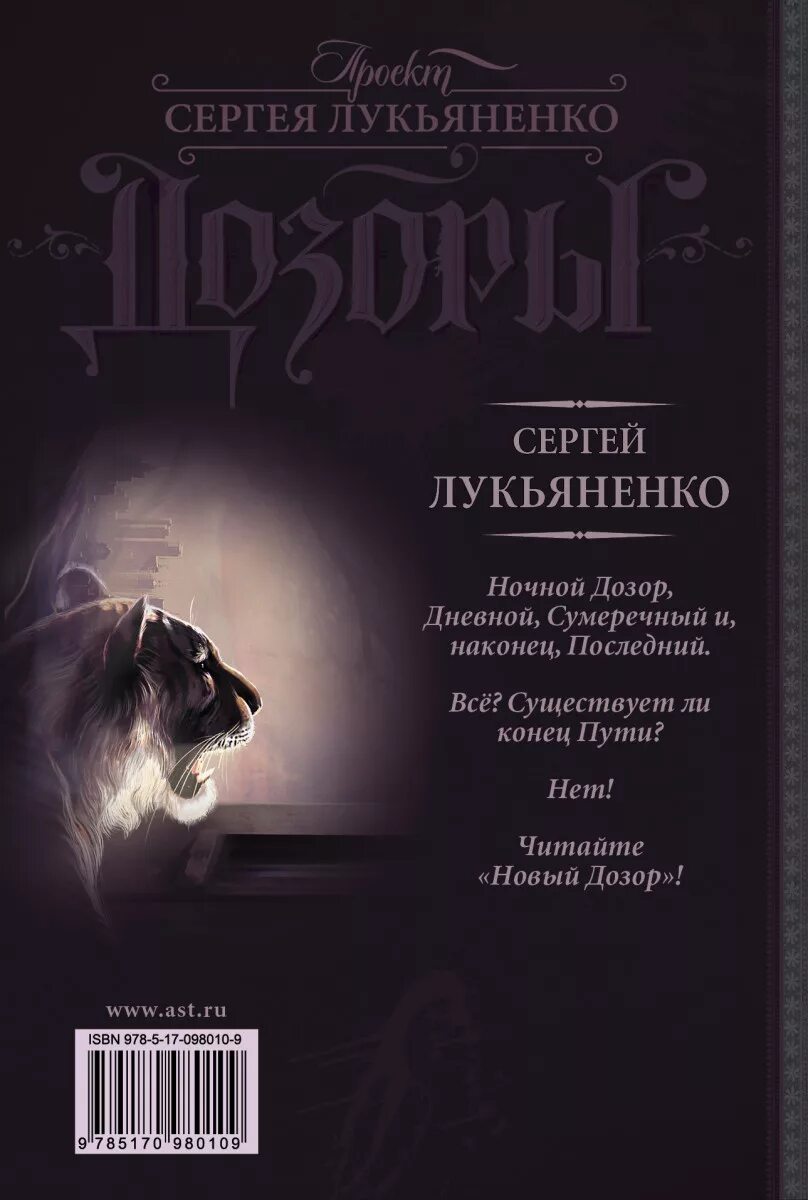 Новый дозор Лукьяненко обложка книги. Дозоры теневой дозор обложка.