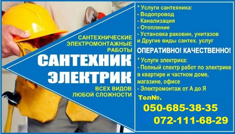 Отопление,сантехника, электрика. Электрика сантехника отопление. Отопление водоснабжение электрика. Электрика сантехника отопление. Тёплый пол водяной.