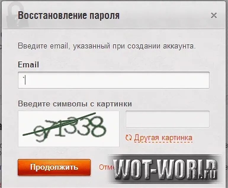 Танки забыл пароль. Введите символы с картинки ￼ продолжить. WOT восстановить пароль. Как восстановить аккаунт в танчиках. Картинка с символами восстановление пароля.