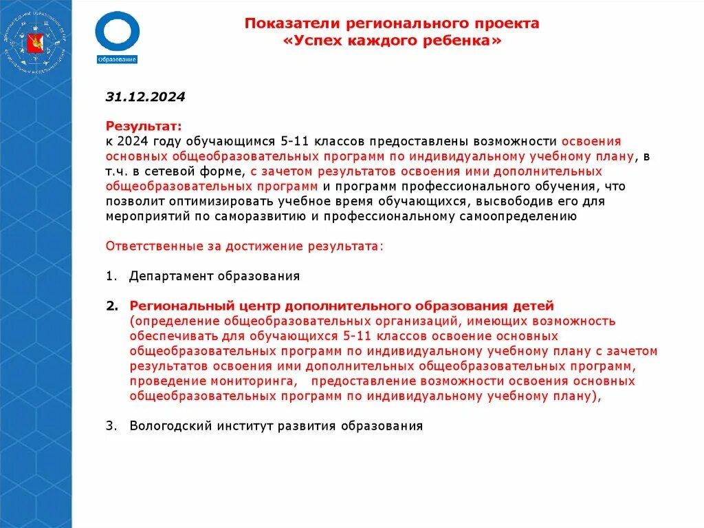 Основные показатели федерального проекта успех каждого ребенка