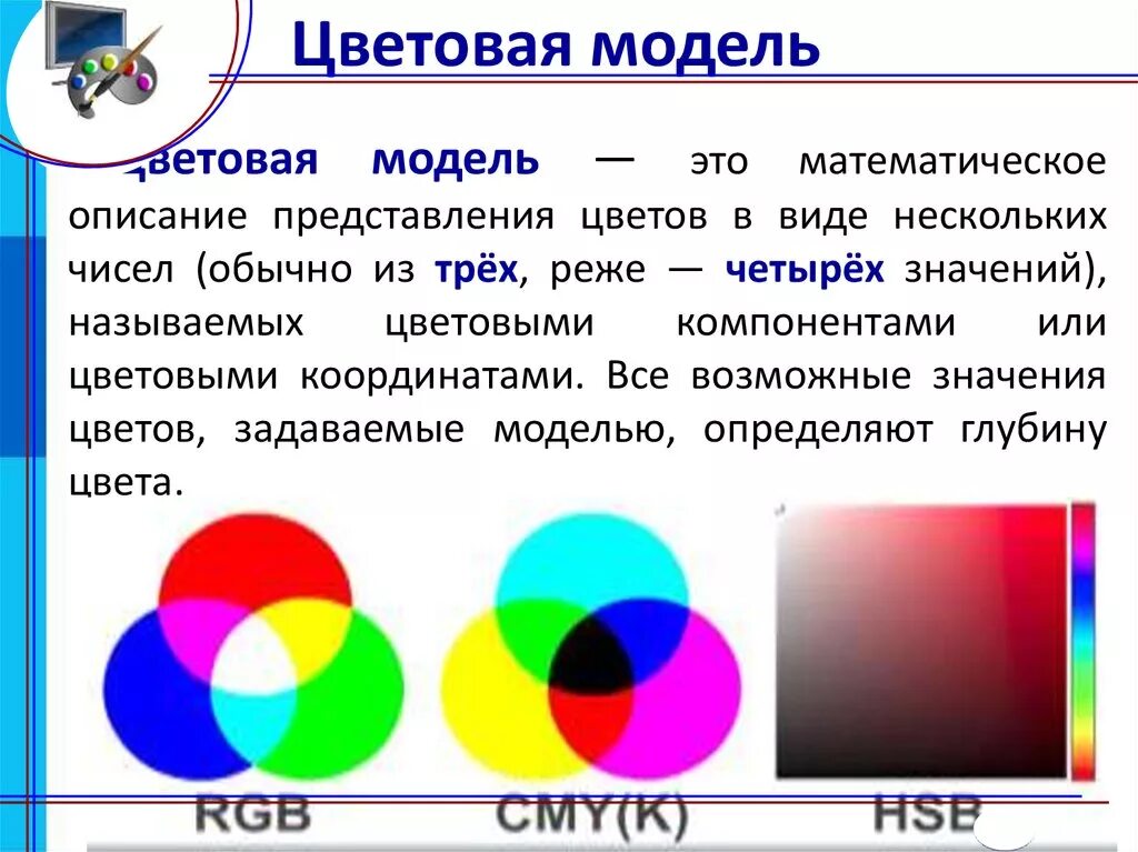 Сколько цветов в изображении. Цветовые модели. Основные цветовые модели. Понятие цветовой модели. Виды цветовых моделей.