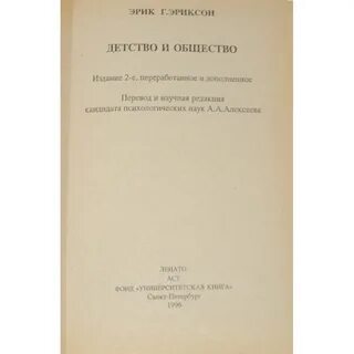 Детство и общество