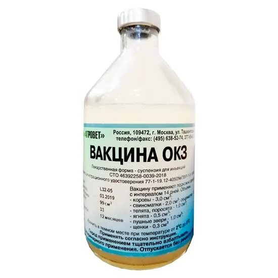 Биофабрика вакцина. Вакцина ОКЗ 100 мл. Вакцина против бешенства КРС 100 мл. Вакцина коглавакс для КРС. Вакцина против некробактериоза КРС Армавир.