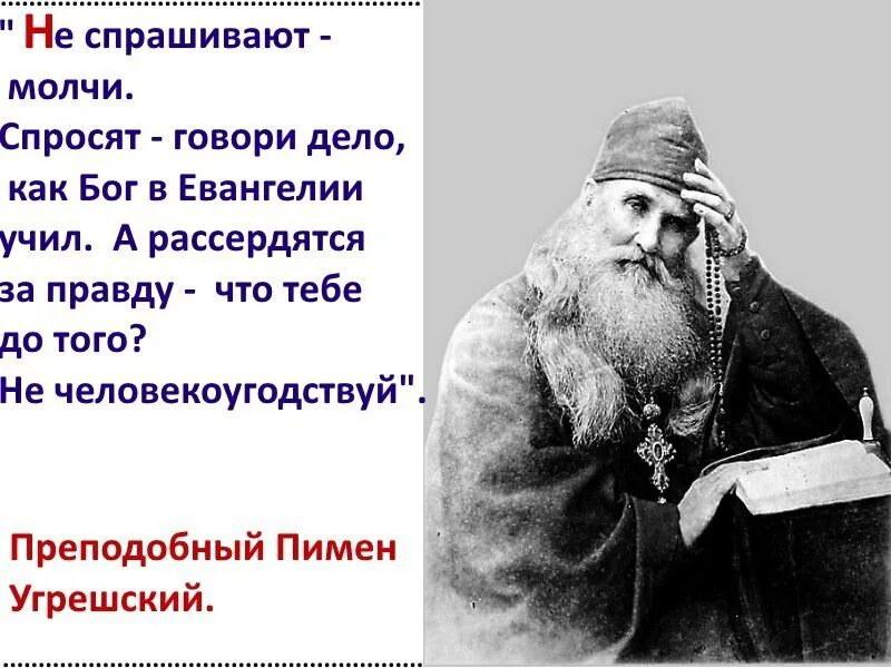 Душе моя восстани текст. Прп. Пимена Угрешского (1880)..