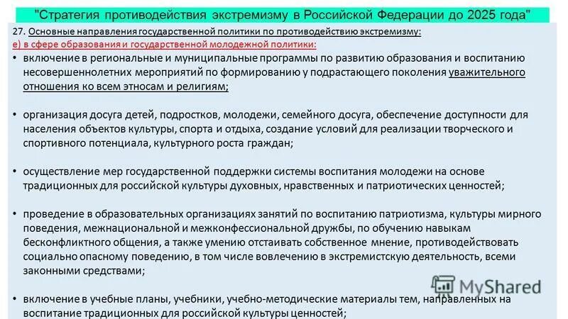 Тест основы противодействия экстремизму