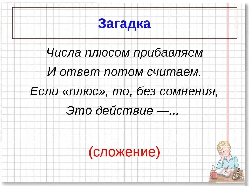 Математические загадки. Загадки по математике 4 класс. Математические загадки с ответами. Математические загадки 4 класс. Загадки 3 плюс