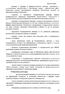 Ост 11 073.062 2001