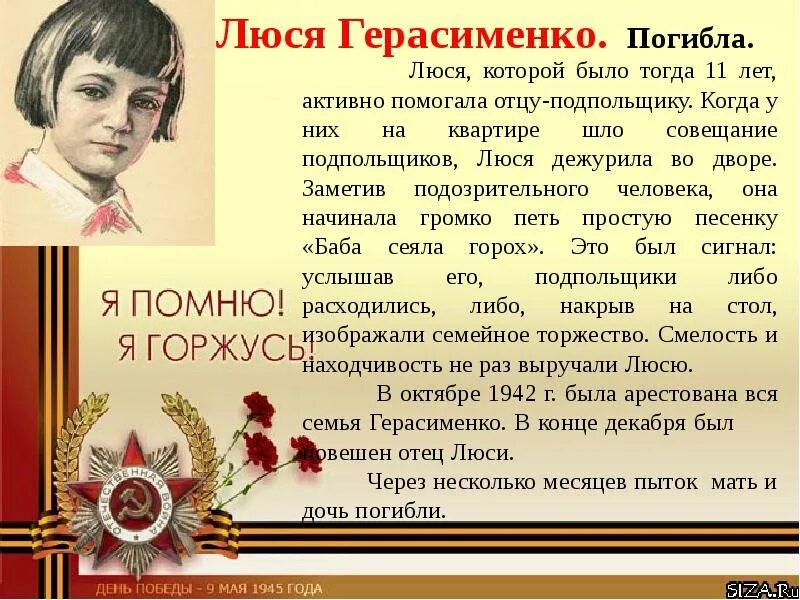 Дети войны 11 лет. Люся Герасименко Пионер герой. Дети-герои Великой Отечественной войны 1941-1945. Герои войны Люси Герасименко. Пионеры герои ВОВ Люся Герасименко.