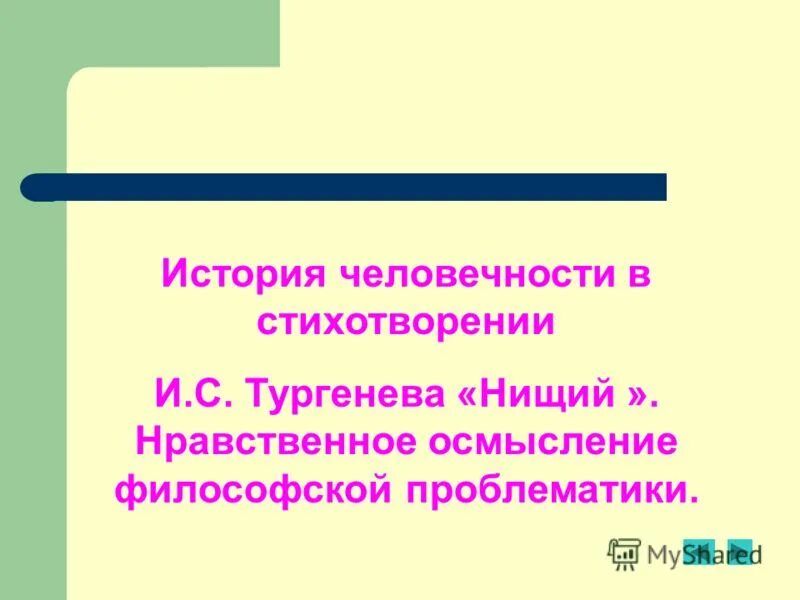 Примеры человечности в литературе