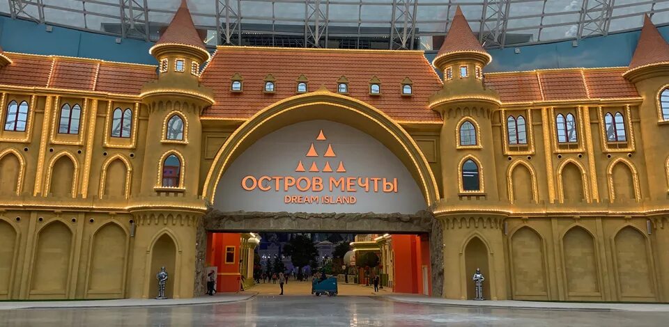 Остров мечты вход фото