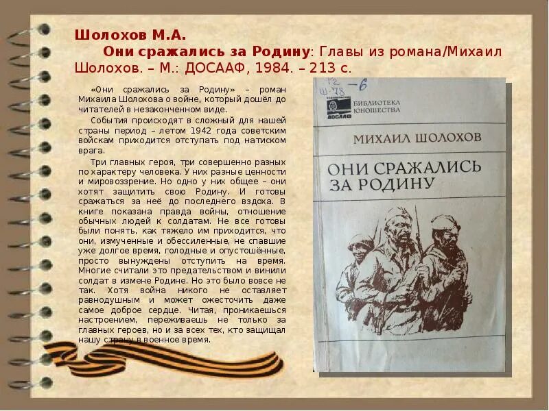 Шолохов краткое содержание произведений. Шолохов они сражались за родину. они сражались за родину произведение. «они сражались за родину» м. шолохова.