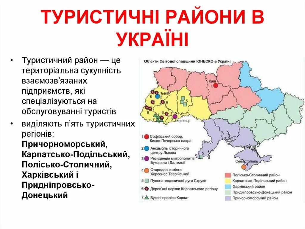 Район це. Туристичні райони в Україні. Туризм в Україні. Карпатський рекреаційний регіон України. Карта районів туризму в Україні.