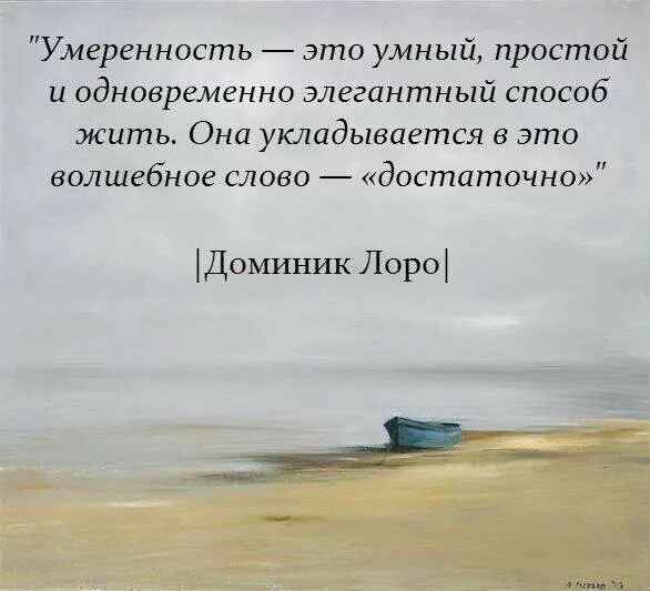 Умеренность личность. Умеренность. Цитаты про умеренность. Умеренность это простыми словами. Умеренность что значит.