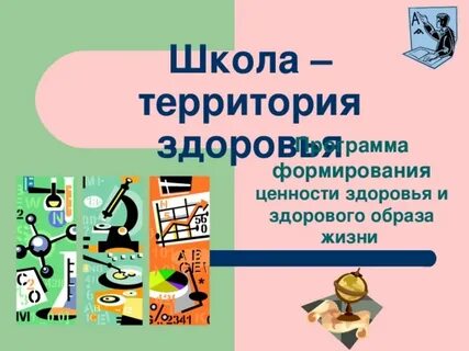 Проект по здоровью в школе