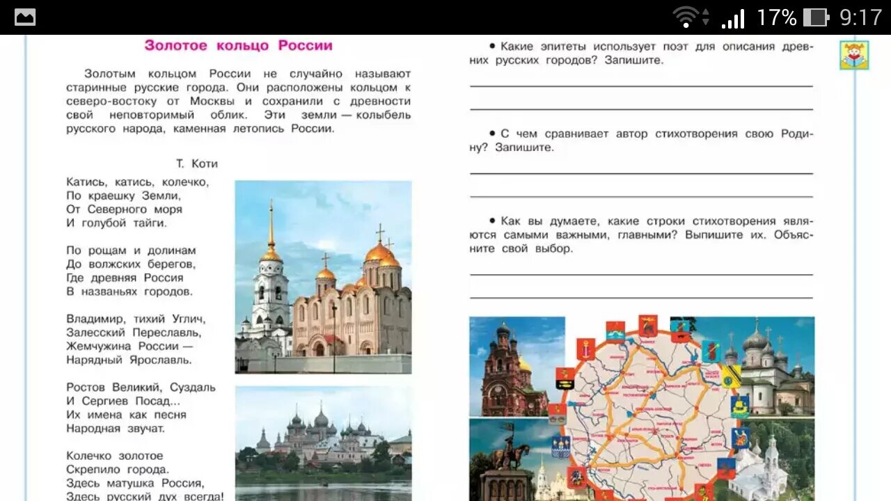 Тест золотое кольцо с ответами. Золотое кольцо стих. Стих про золотое кольцо России. Стихотворения по Золотому кольцу России. Степанов золотое кольцо.
