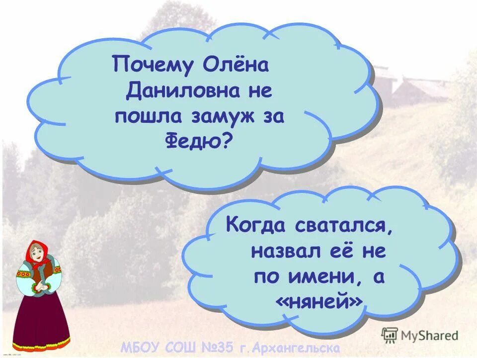 Из рассказов олены даниловны. Олёна Даниловна. Из рассказов Олены Даниловны вопросы. Презентация из рассказов олёны Даниловны.