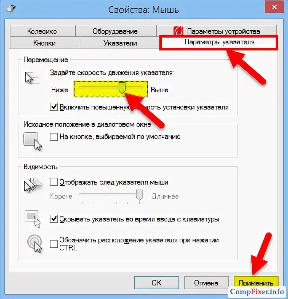 Изменить направление мыши. Как настроить скорость колесика на мышке. Скорость движения указателя мыши. Как уменьшить курсор мышки. Как настроить скорость курсора мыши.