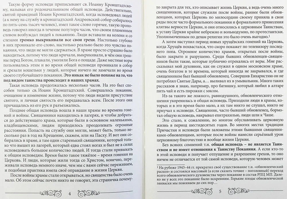 Порядок исповеди. Подготовка к Генеральной исповеди. Общие грехи для исповеди. Памятка для подготовки к исповеди. Записка на Исповедь.