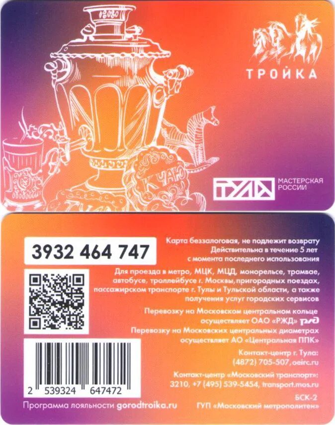 тройка тула карта транспортная. тройка тула проездной. носки тула с этикеткой самовар. тула карта тройка. карта тройка тула.