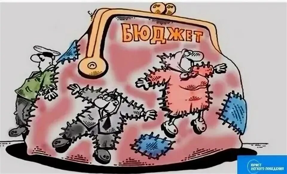Придумать страну и бюджет. Дыра в бюджете. «дыры» в бюджете карикатуры. дыра в бюджете картинка. картинка залатать дыры в бюджете.