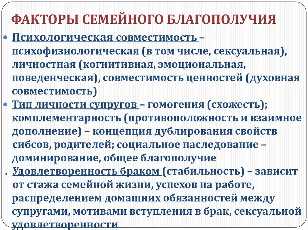 Психологическое благополучие людей. Факторы семейного благополучия. Факторы оказывающие влияние на семейное благополучие. Факторы влияющие на благополучие семьи. Психологический фактор семьи.