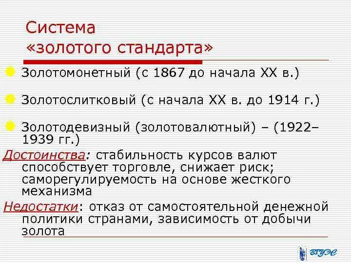 Валютный стандарт. Система золотого стандарта. Введение системы золотого стандарта. Золотой стандарт этапы эволюции. Последовательность развития золотого стандарта.