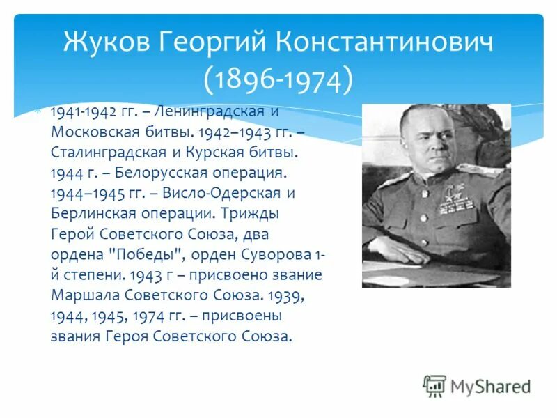 Сколько раз жуков был героем советского союза