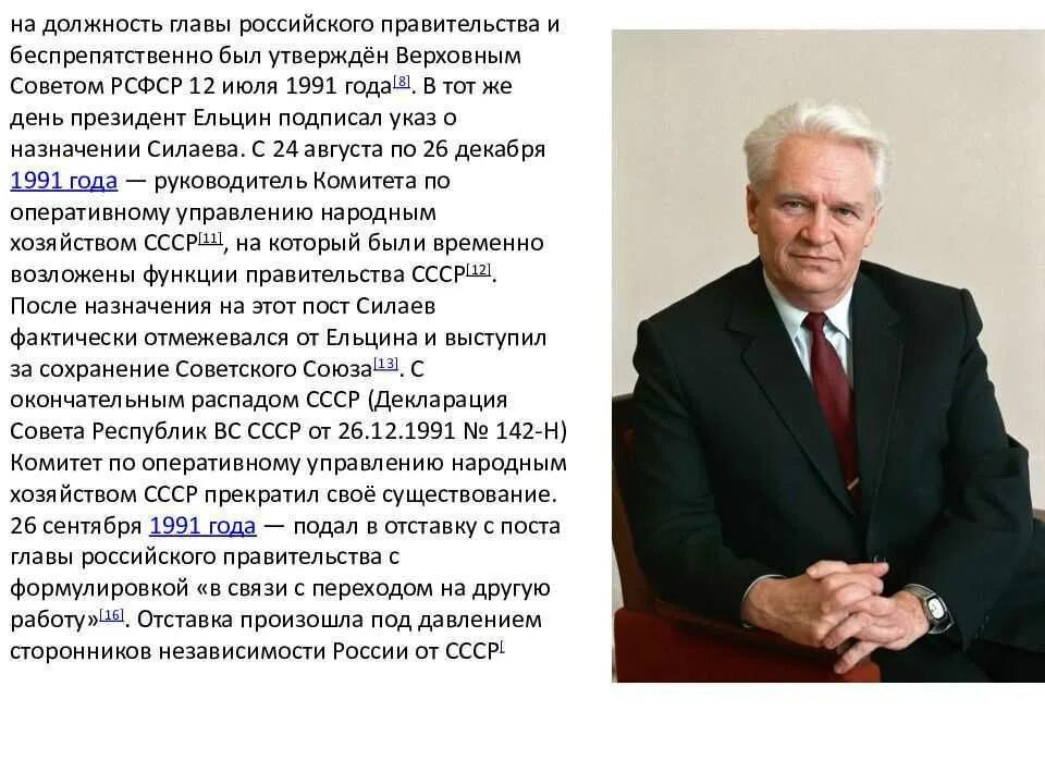 Б.Н. Ельцин ушел с поста президента РФ.. Шеварднадзе 1992 Ельцин. Назначение б. н. Ельцина главой российского правительства. Годы президентства б ельцина