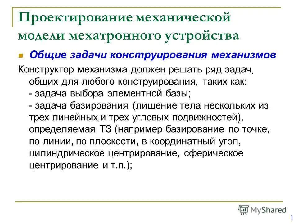 Задачи конструирования в старшей группе. Основы конструирования задачи. Основы конструирования задачи. Обучающие задачи занятия. Конструирование рабочих программ литература.