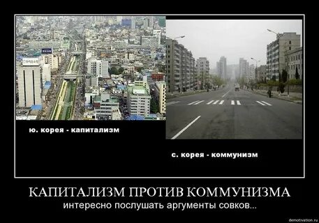 Коммунизм и капитализм