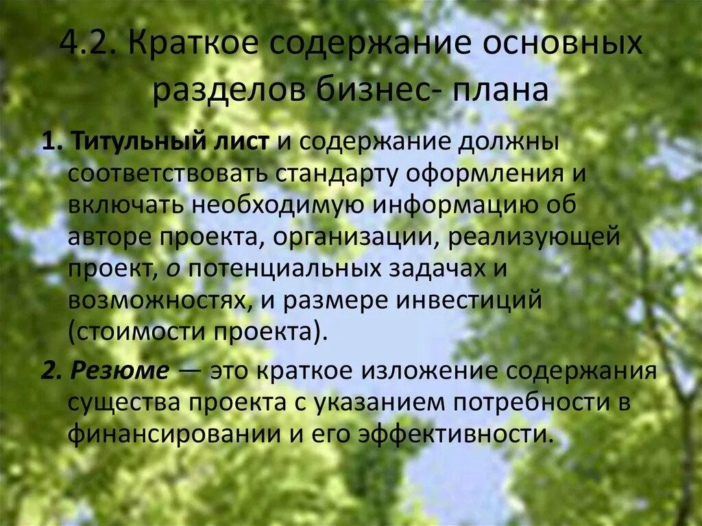 Кратко содержать информацию о. Основные разделы годового плана. План растениеводства. Общая характеристика растениеводства. План работы предприятия сельского хозяйства.