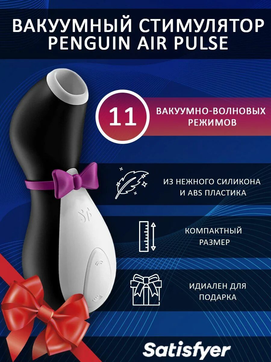 Вакуумный стимулятор пингвин. Стимулятор Satisfyer Pro Penguin. Satisfyer Pro Penguin Сатисфаер Пингвин next Generation. Стимулятор клитора Пингвин. Satisfyer Pro Penguin "next Generation" (German).