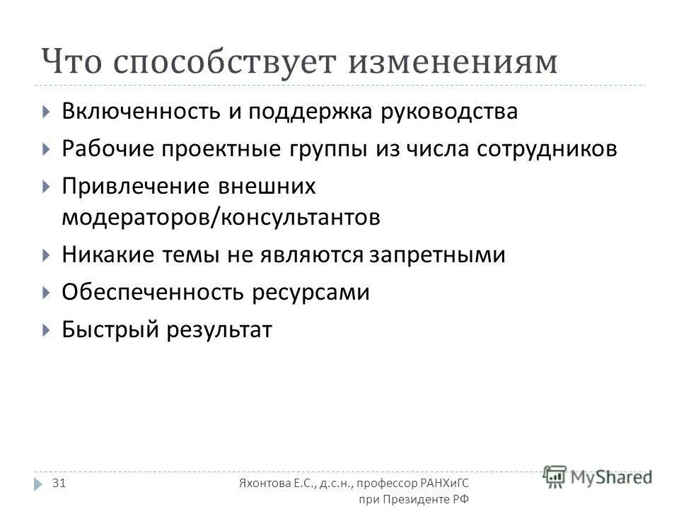 Доказательства должны быть. Показания для склеротической терапии. Структура речи меняющая убеждения. Современная экономическая глобализация характеризуется. Технологические изменения.