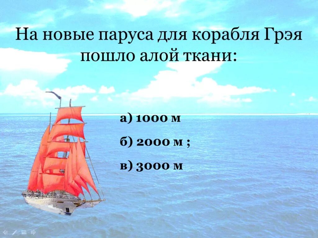 Вопросы по Алые паруса. Вопросы по произведению Алые паруса. Алые паруса вопросы и ответы.