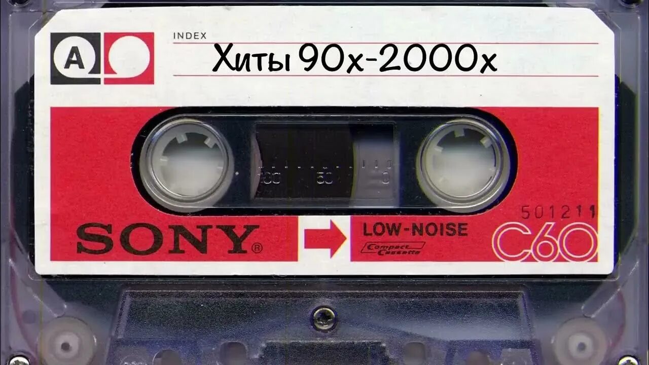 Хиты 90 х 2023. Sony c-60 Compact Cassette. Sony c60 аудиокассеты. Sony c 60 кассета. Аудиокассета Sony c-1k.