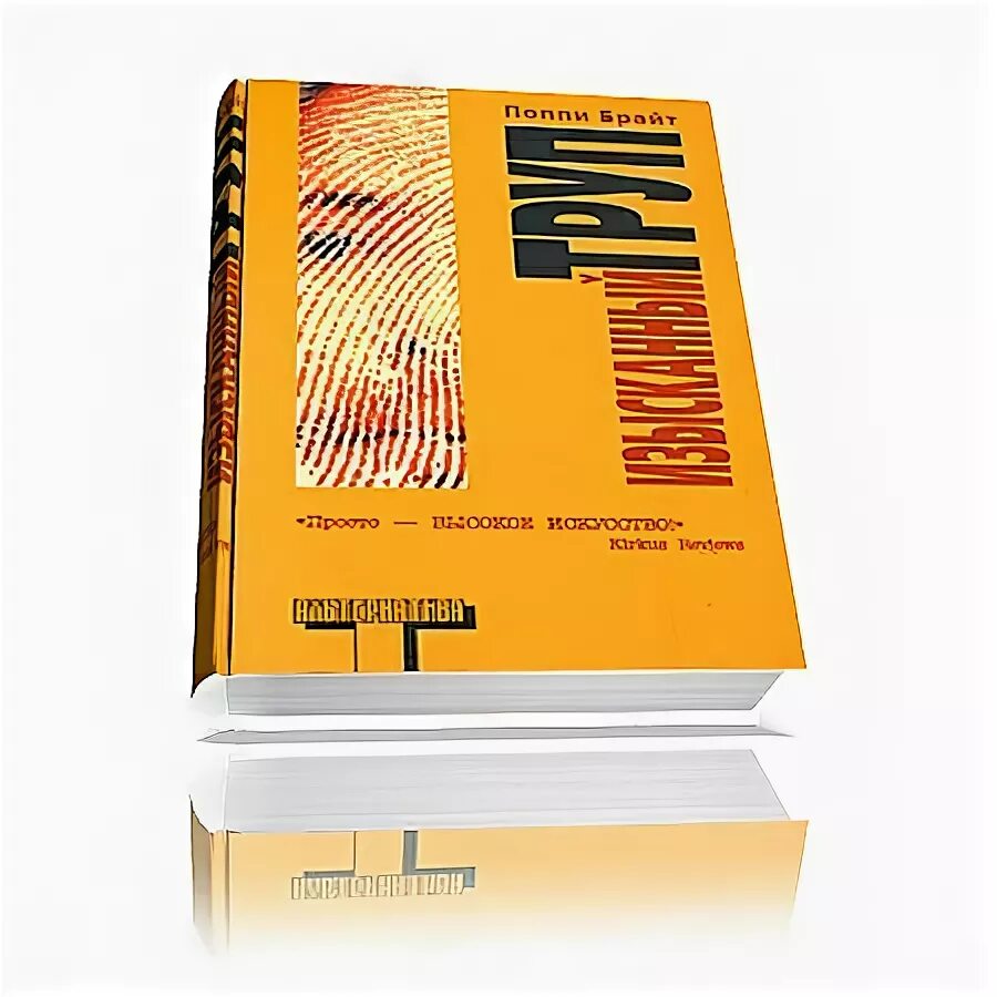 Поппи брайт книги. Поппи брайт книги